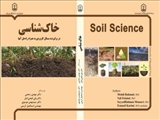 انتشار کتاب جدید در زمینه خاکشناسی