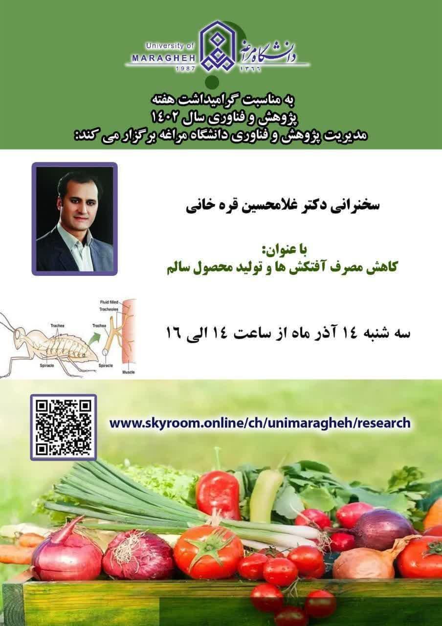 سخنرانی جناب آقای دکتر غلامحسین قره خانی با عنوان 