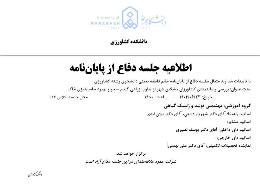 جلسه دفاع از پایان نامه کارشناسی ارشد، گروه مهندسی تولید (زمان دفاع:یکشنبه 23 شهریور 1404)