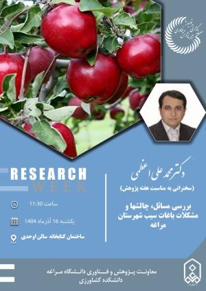 بررسی مسائل، چالشها و مشکلات باغات سیب شهرستان مراغه