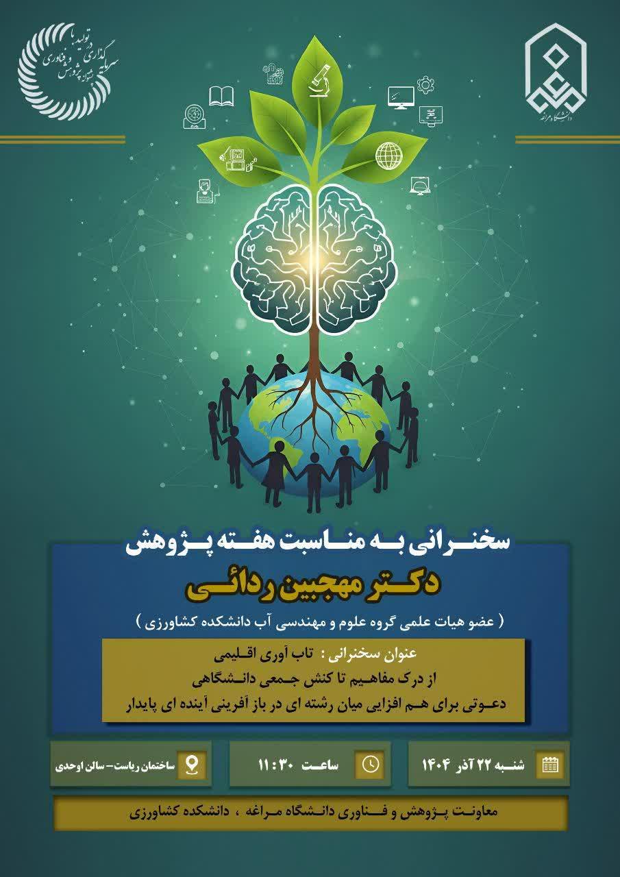 سخنرانی علمی با عنوان:  