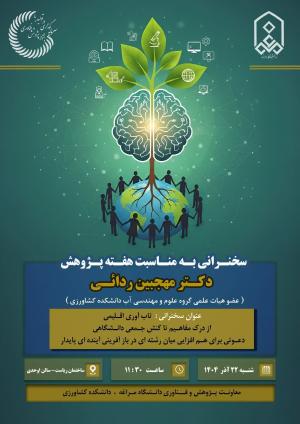 سخنرانی علمی با عنوان:  