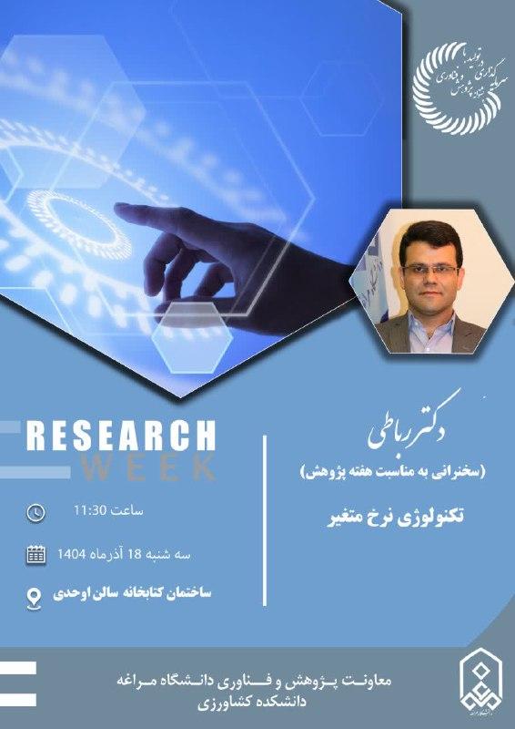 سخنرانی علمی با عنوان: 