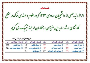 رتبه جمعی از دانشجویان ورودی ۹۳